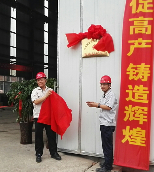 （9）2017年9月19日，環(huán)保技改工程竣工投產(chǎn)_副本